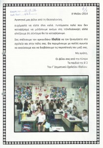 Γράμμα από τα παιδιά της Β2 τάξης του Γ' Δημοτικού Σχολείου Ιδαλίου (Κύπρος)